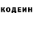 Codein напиток Lean (лин) Ryan Kalata